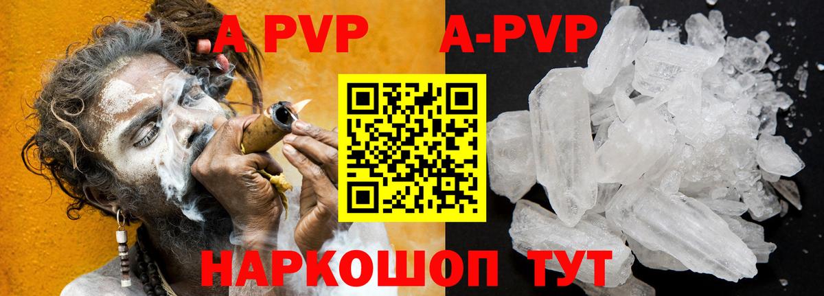 Alfa_PVP кристаллы Новочебоксарск