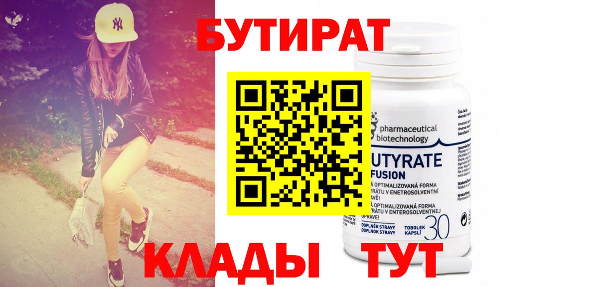 БУТИРАТ вода Новочебоксарск