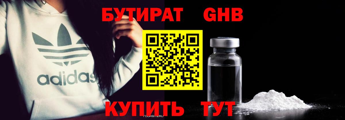 Новочебоксарск  Бутират GHB  Вход с VPN 