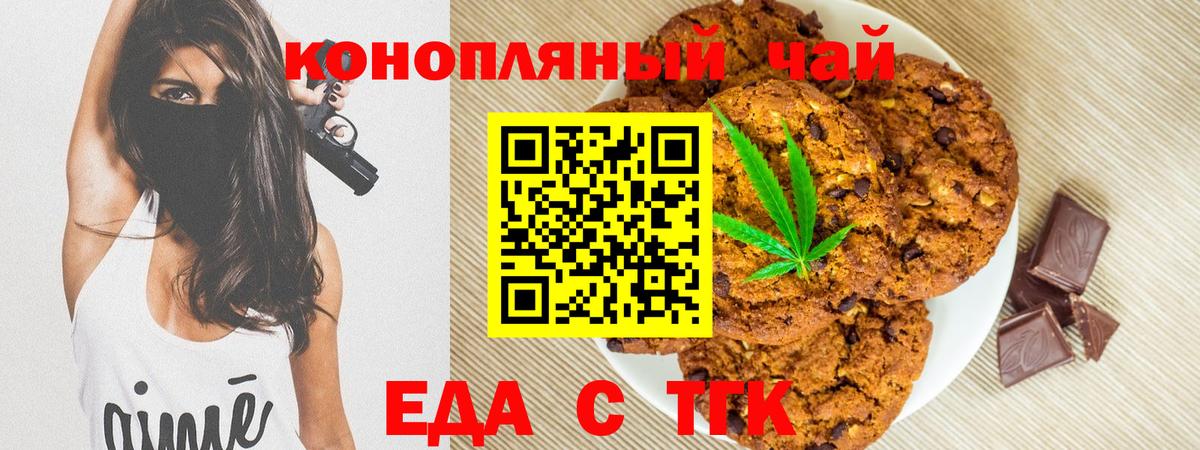 Еда ТГК марихуана  Вход с VPN  Новочебоксарск 