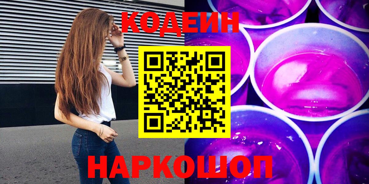 Кодеин напиток Lean (лин) Новочебоксарск