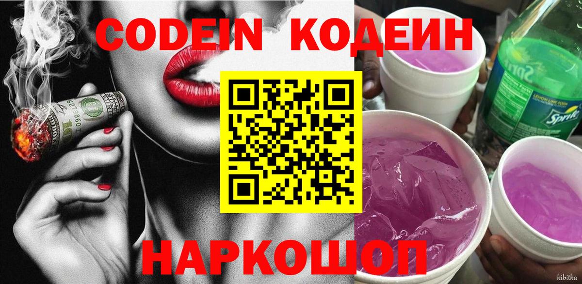 Новочебоксарск  Кодеиновый сироп Lean напиток Lean (лин)  Вход с VPN  Кодеиновый сироп Lean напиток Lean (лин) 